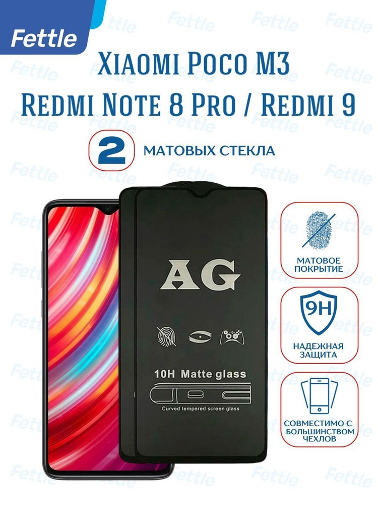 Комплект Матовых защитных стекол для Xiaomi Redmi Note 8 Pro / POCO M3 2шт.  #1