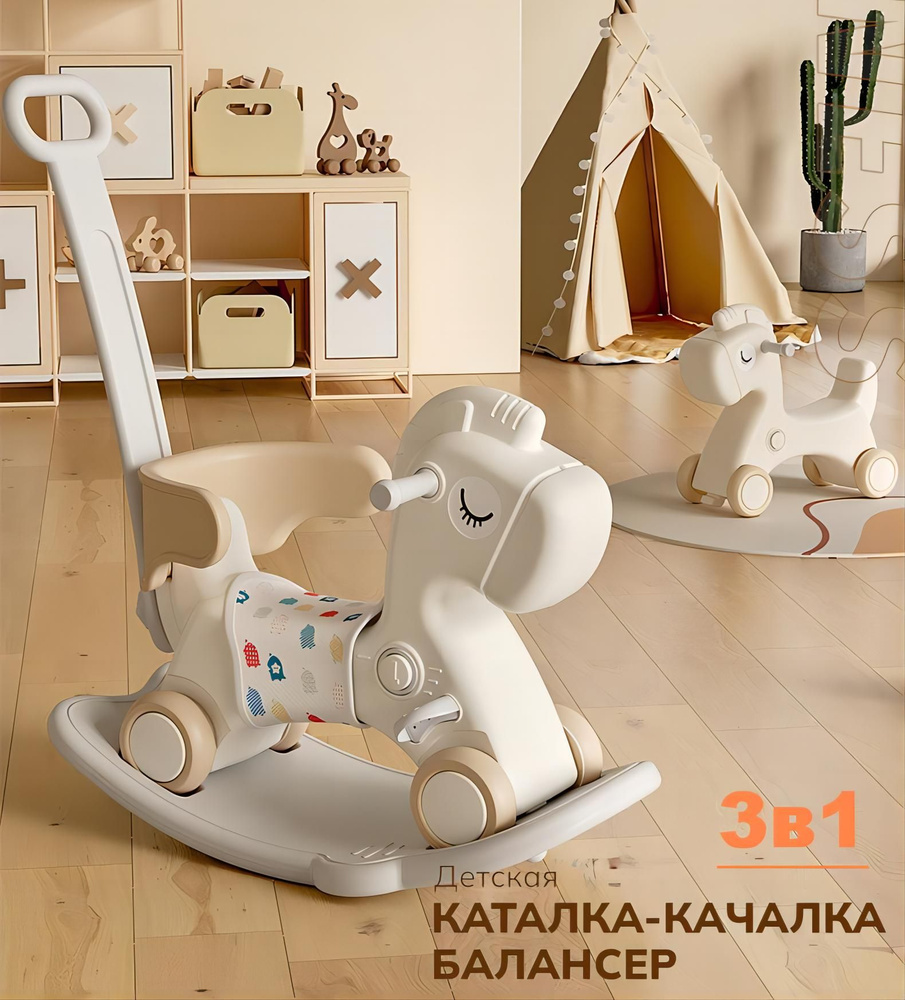 Качалка лошадь детская для малышей / Каталка с баланс бордом для детей ...