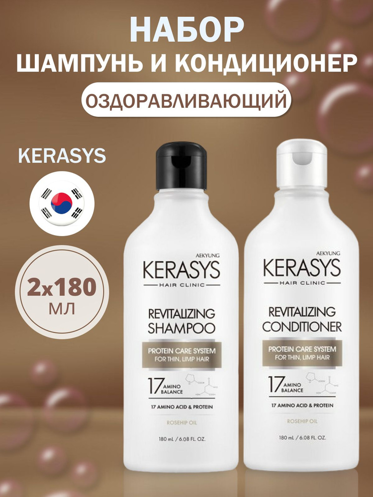 Kerasys Набор Шампунь и Кондиционер для волос Оздоравливающий Revitalizing 2*180 мл.  #1