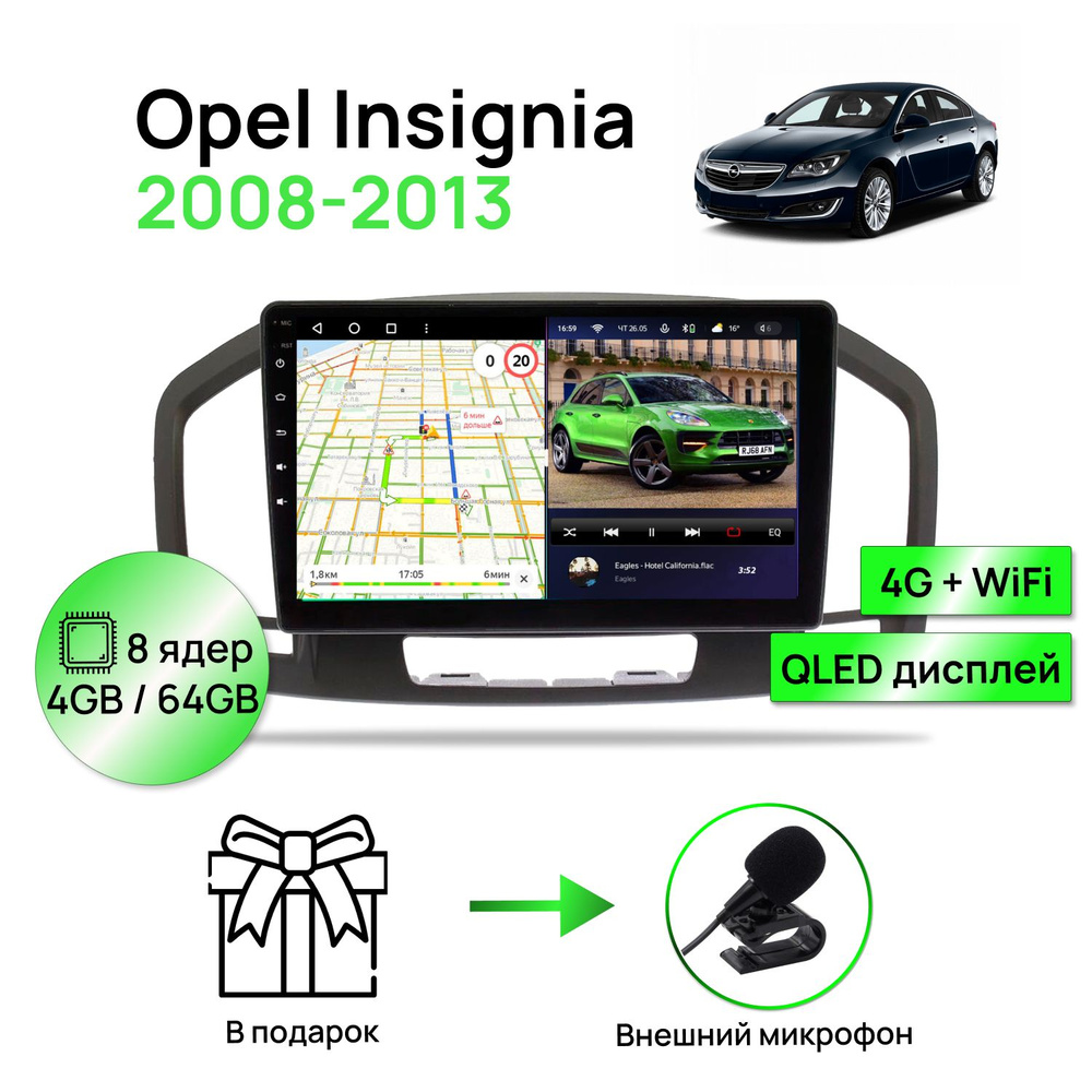 Магнитола для Opel Insignia 2008-2013, 8 ядерный процессор 4/64Гб ANDROID 11, QLED экран 9 дюймов, Carplay, #1