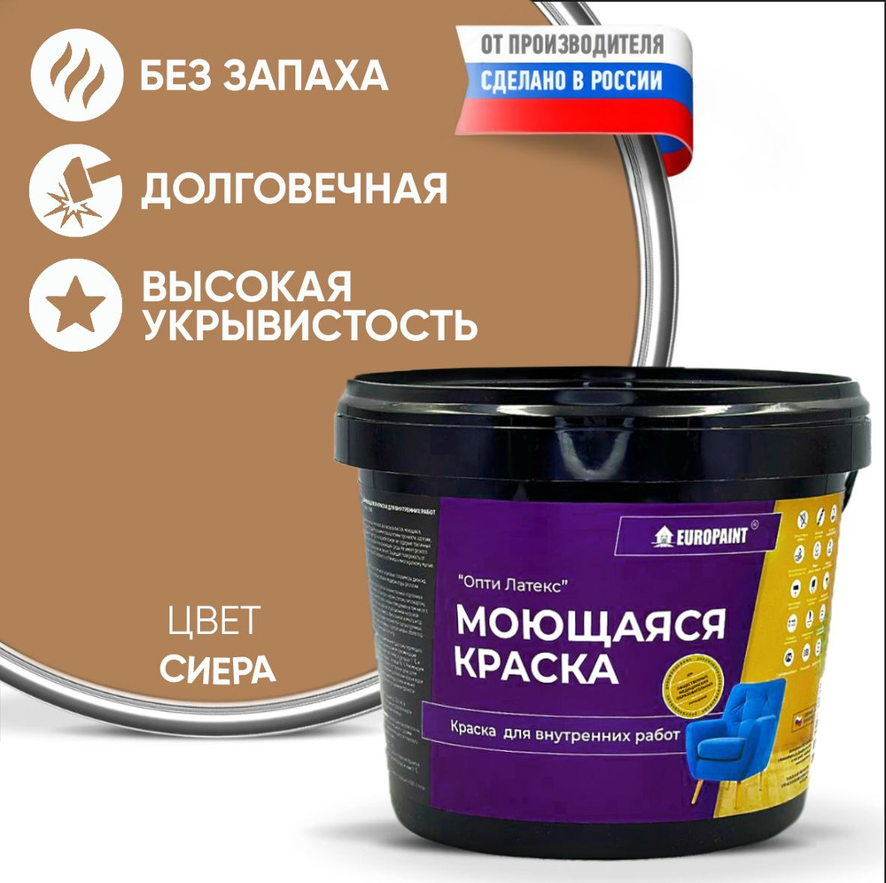 Краска моющаяся, водоэмульсионная для стен и интерьера EUROPAINT , 7 кг, Сиера  #1