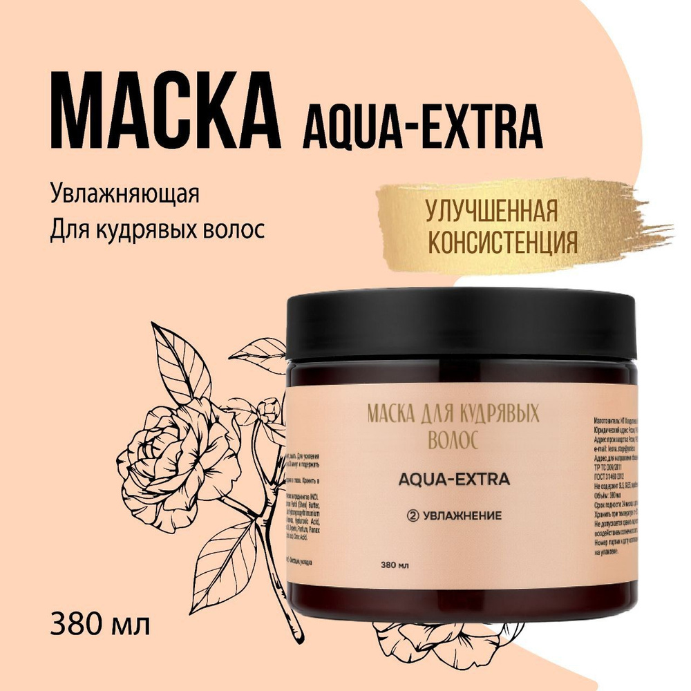 ProКудри Увлажняющая маска AQUA-EXTRA для кудрявых волос, 380 мл  #1