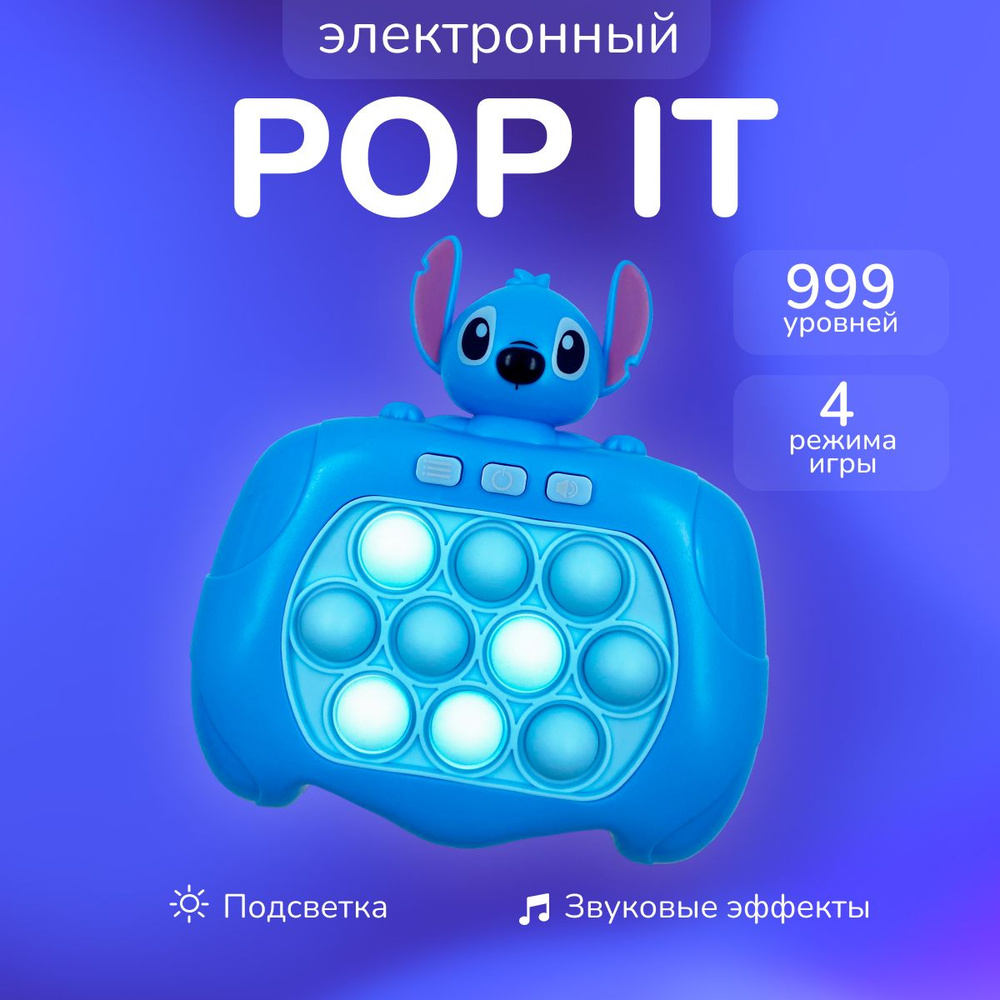 Игрушка антистресс электронный попит #1