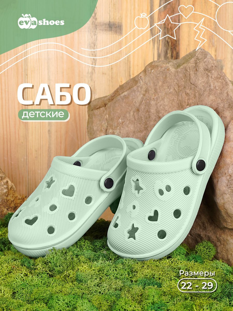 Сабо Evashoes #1