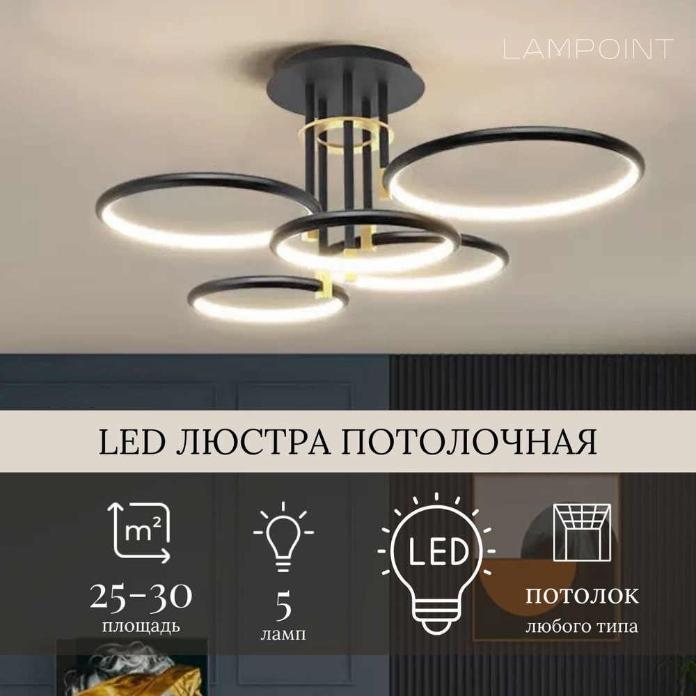 Люстра потолочная черная, потолочный светильник, LED, 5 колец, 3 режима  #1