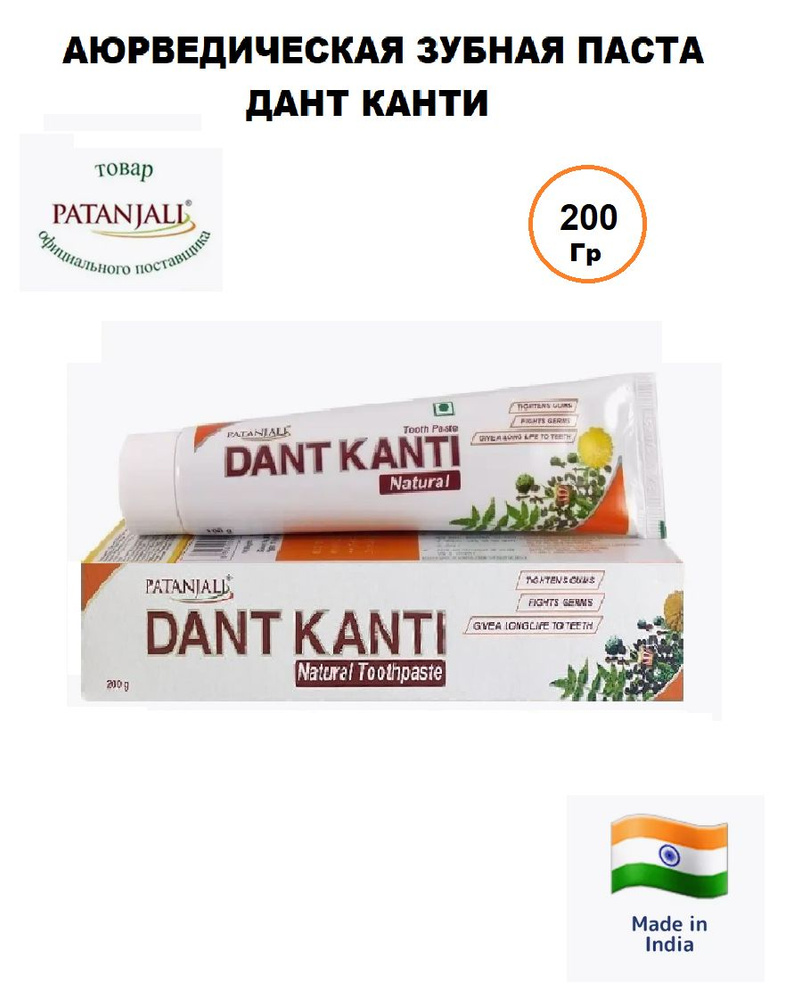 Patanjali Dant Kanti Dentifrice 200g – Lot De 5, Longue Expiration