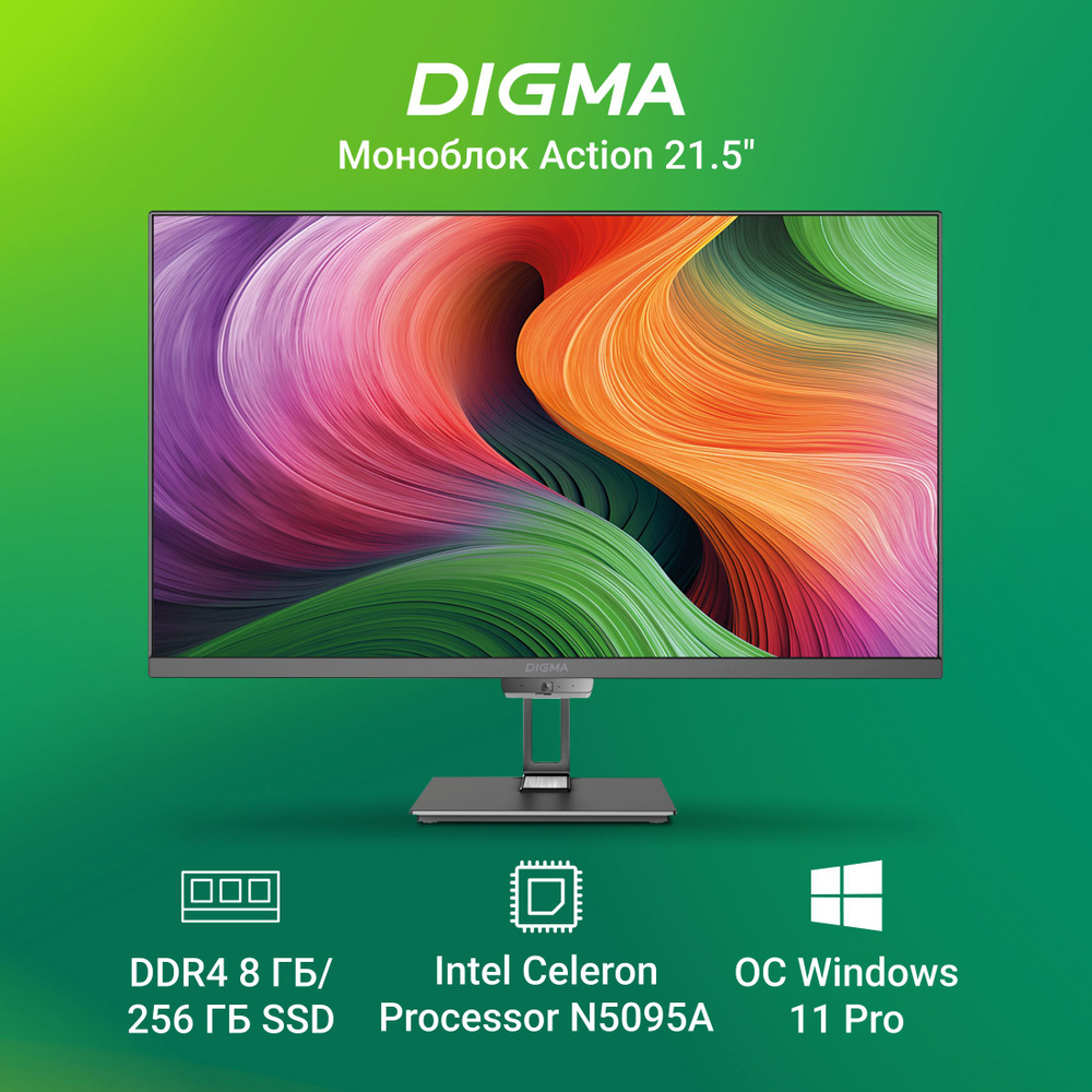 Digma 21.5" Моноблок Action (Intel Celeron N5095A, RAM 8 ГБ, SSD 256 ГБ, Intel UHD Graphics, Windows), #1