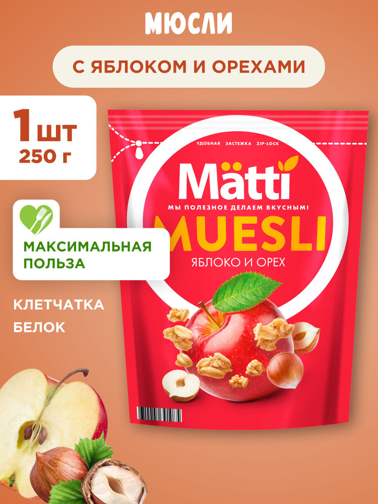 Мюсли с Орехами и Яблоком Matti, 1шт 250г #1