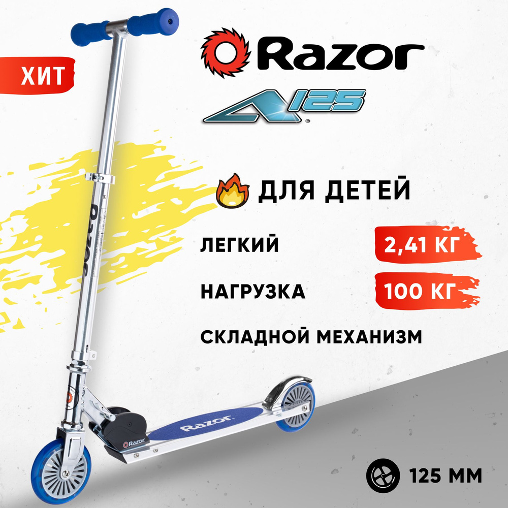 Самокат двухколёсный детский RAZOR A125 German Standart синий складной лёгкий для детей от 3 лет с колёсами #1