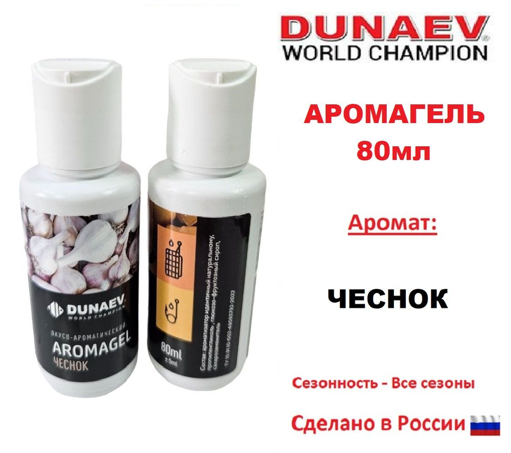 Ароматизатор DUNAEV ApomaGEL Чеснок 80мл #1