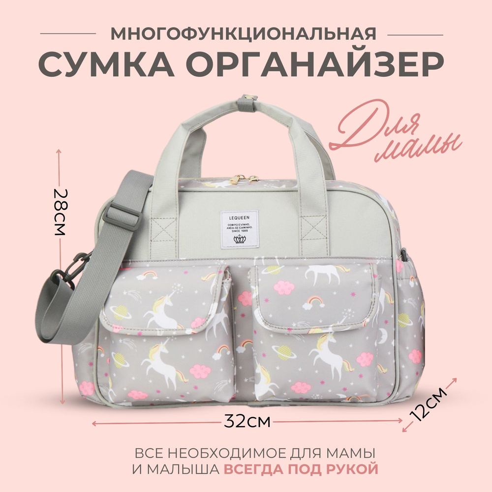 сумка для мамы и ребенка на коляску GummyBaby, большая женская дорожная ...