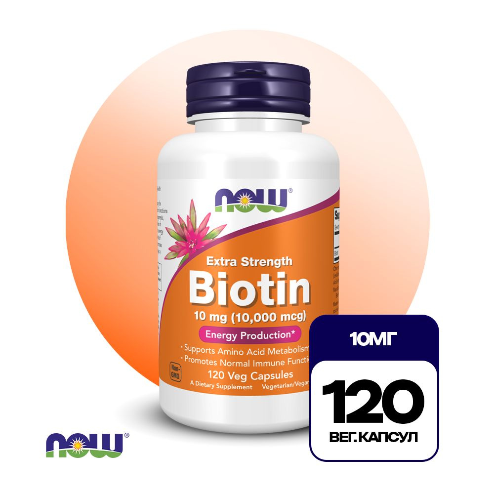 Биотин 10000 мкг 120 vcaps, Пищевая добавка Now Biotin 10 mg, Здоровье ...