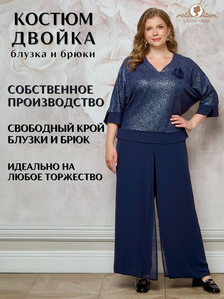 Костюм классический DRESS-DOM #1