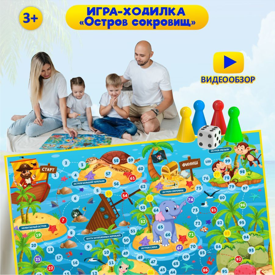 Настольная игра ходилка Остров сокровищ #1