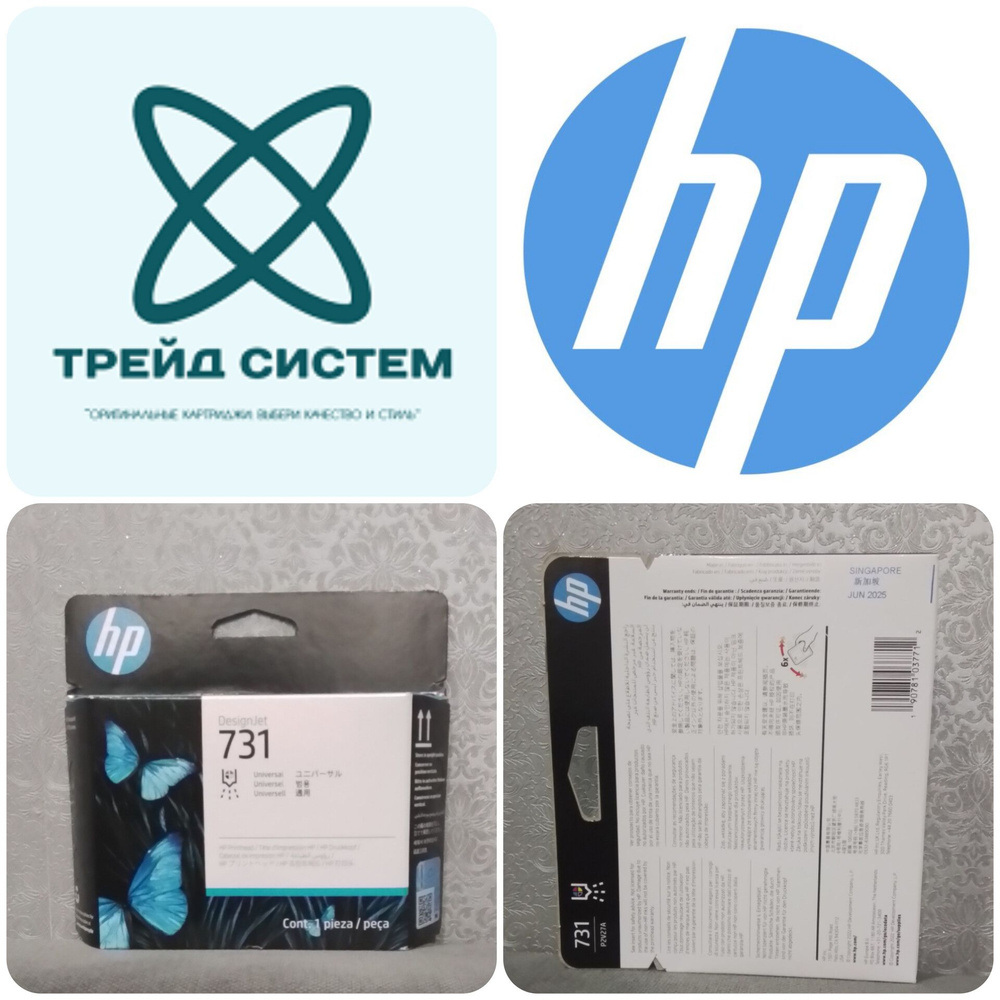 P2V27A №731 Печатающая головка для принтеров HP Designjet T1700 T1700dr оригинал  #1