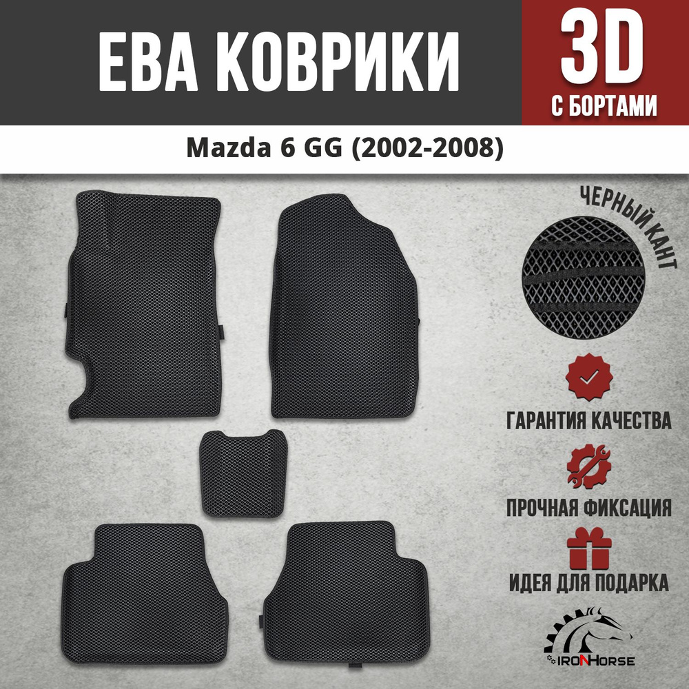 EVA (EВА) коврики с бортами в салон автомобиля Мазда 6 GG / Mazda 6 GG (2002-2008)  #1