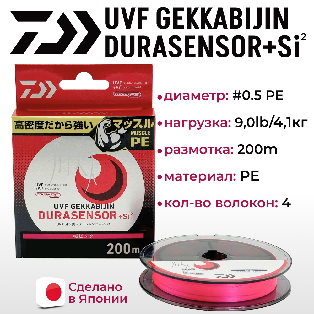 Шнур DAIWA UVF GEKKABIJIN DURASENSOR+SI2 0.5-200 м #1