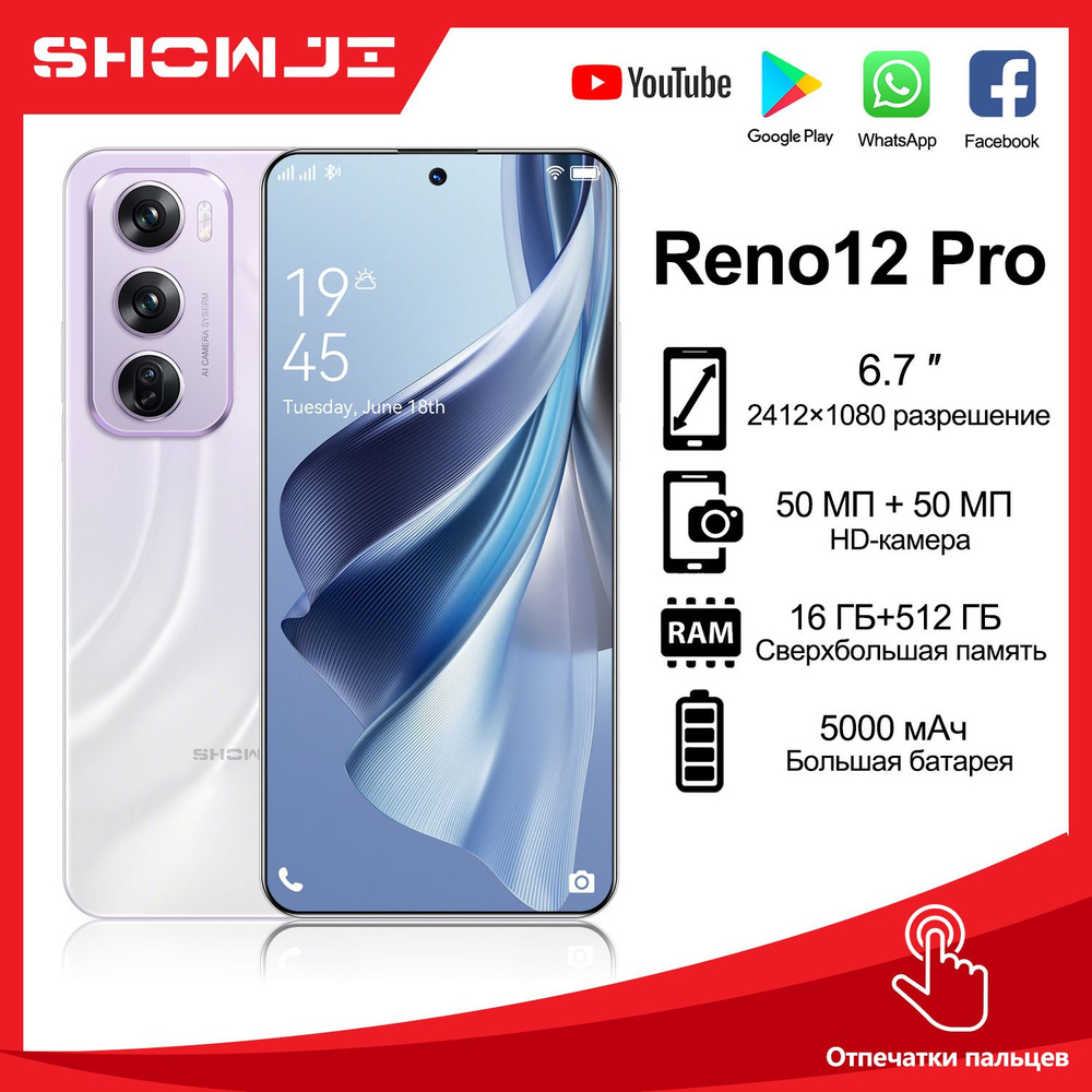 SHOWJI Смартфон LLL@2Reno12 Pro-PE-01 EU 16/512 ГБ, фиолетовый, белый #1