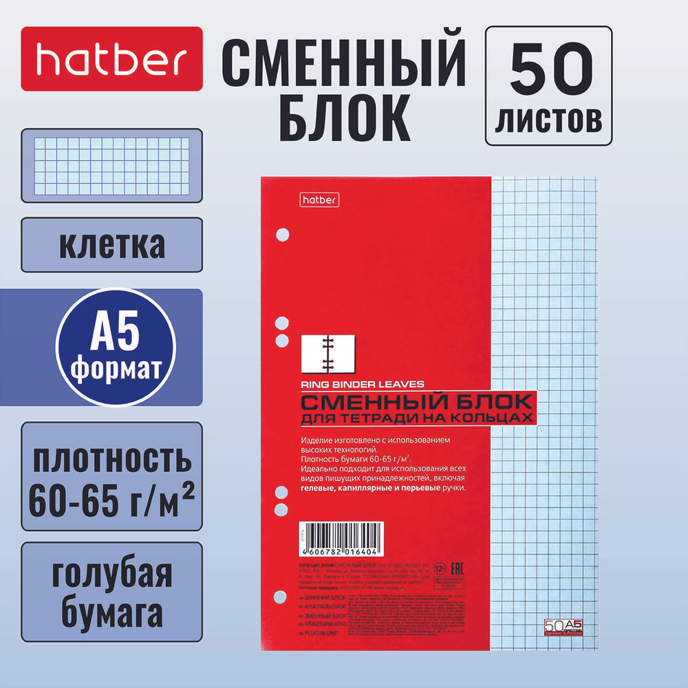 Сменный блок для тетрадей на кольцах Hatber "Бирюза" 50 листов в клетку А5, цветной тонированный блок, #1