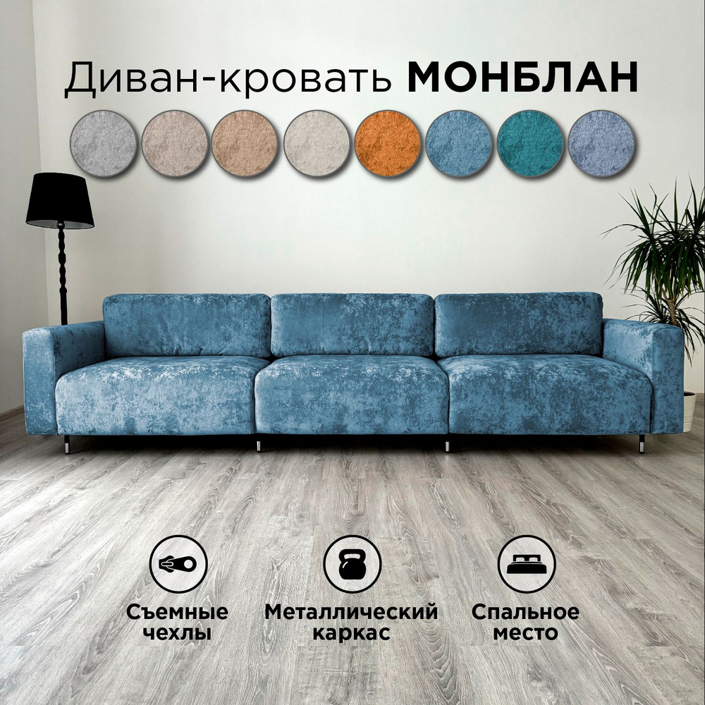 Диван-кровать Redsofa Монблан 330см голубой Ocean. Раскладной прямой диван со съемными чехлами Редсофа, #1