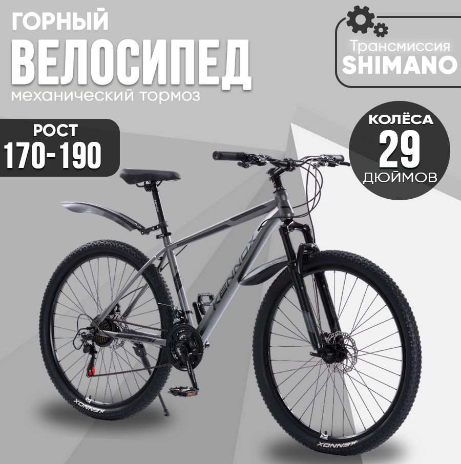 Велосипед горный (МТВ) KENNOX LEGION 29" OLIMPIC GRAY, стальная рама ...