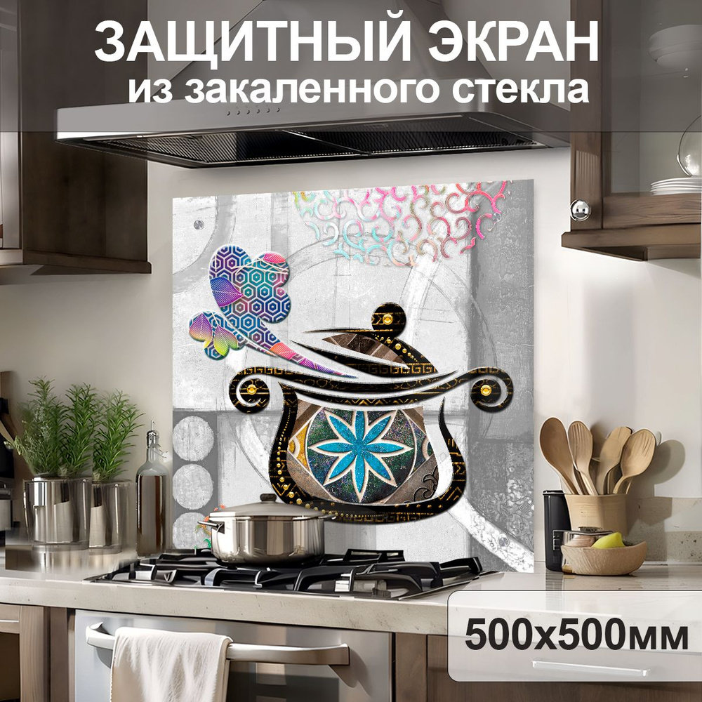 Защитный экран от брызг на плиту 500х500х4мм. Стеновая панель для кухни из закаленного стекла. Фартук #1