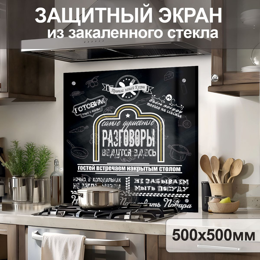 Защитный экран от брызг на плиту 500х500х4мм. Стеновая панель для кухни из закаленного стекла. Фартук #1