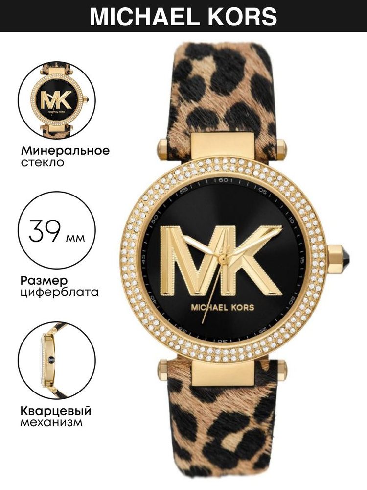 Часы наручные Michael Kors Parker MK4723 #1