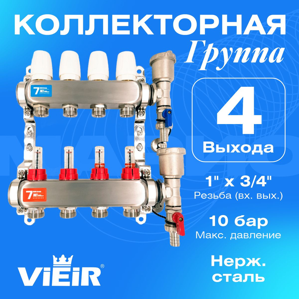 Коллекторная группа с расходомерами, 4 выхода, без кранов, 1"x3/4" VIEIR VR113-04A  #1