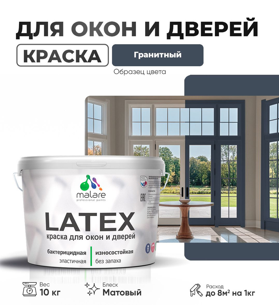 Акриловая краска для дверей и окон Malare Latex по дереву с антисептическим эффектом/ быстросохнущая #1