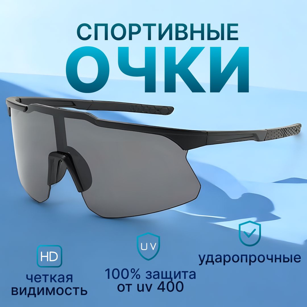 Очки солнцезащитные поляризационные спортивные купить c доставкой на ...
