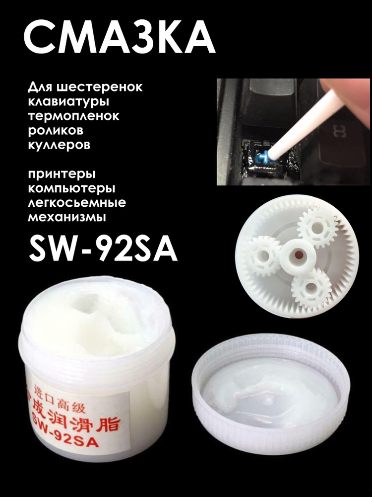 Смазка для подшипников, клавиатуры, принтеров, шестеренок - купить с ...