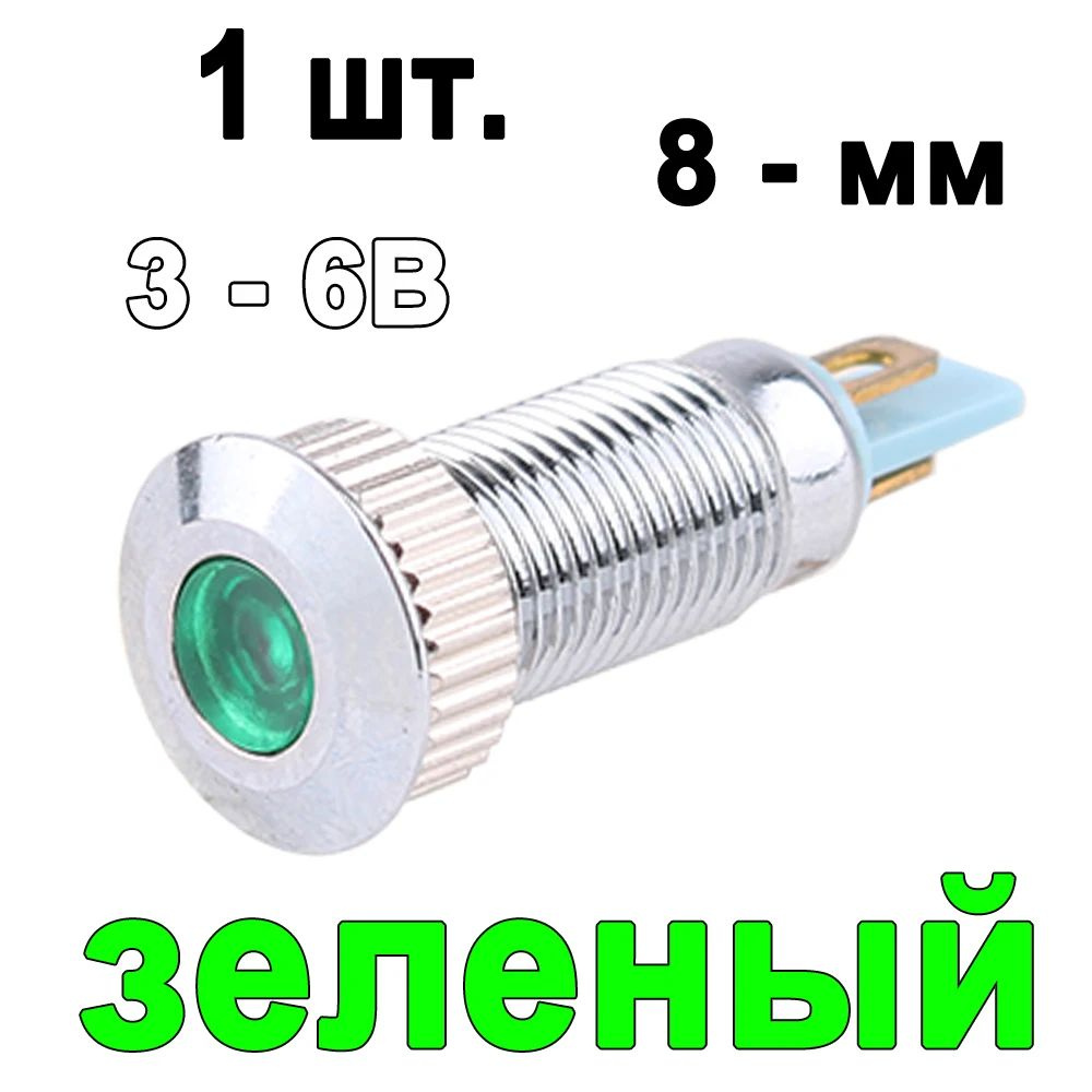 1 шт. 1 шт. 3-6B Зелёный 8 - мм Водонепроницаемость светодиодный металлический индикатор  #1