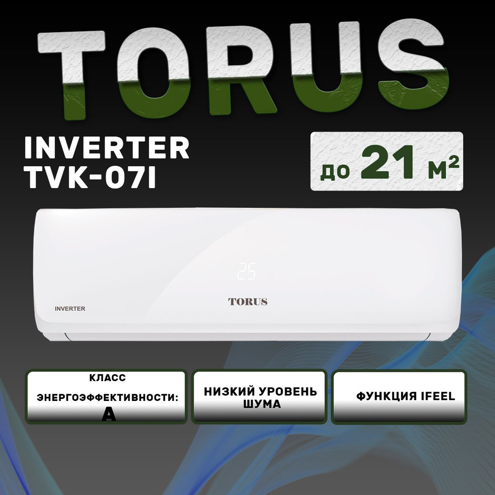 Сплит система инверторная Torus TVK-07I до 20 кв.м , кондиционер ...