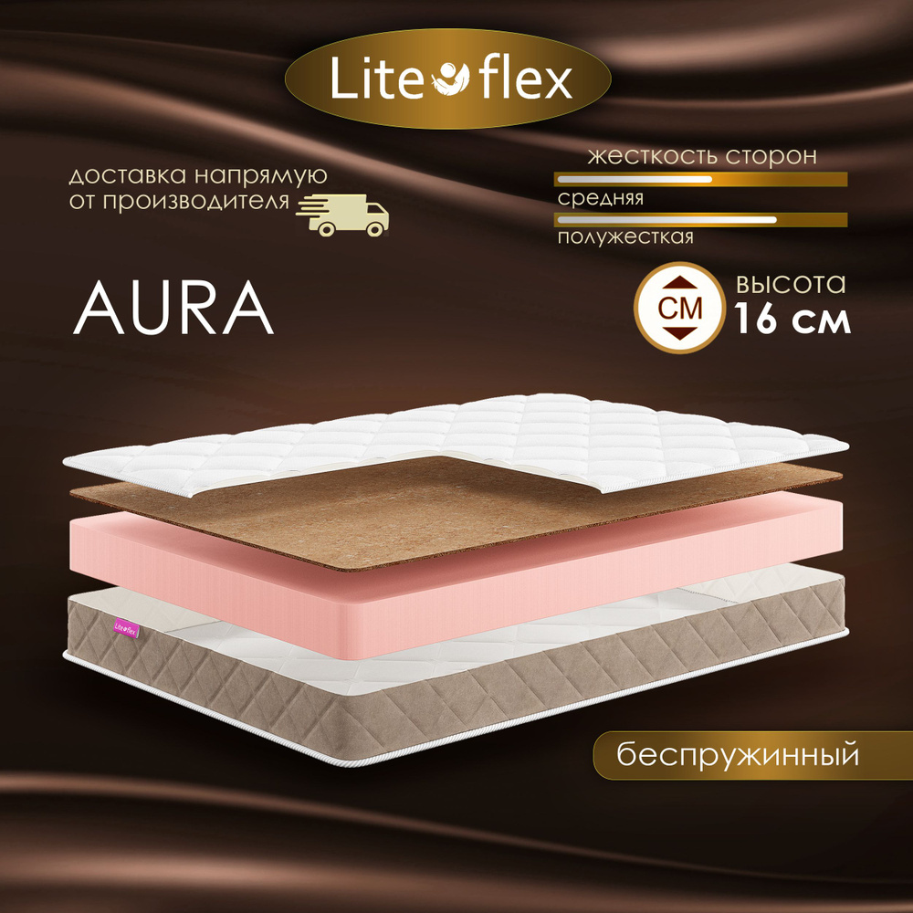 Матрас анатомический на кровать Lite Flex Aura 160х190 #1