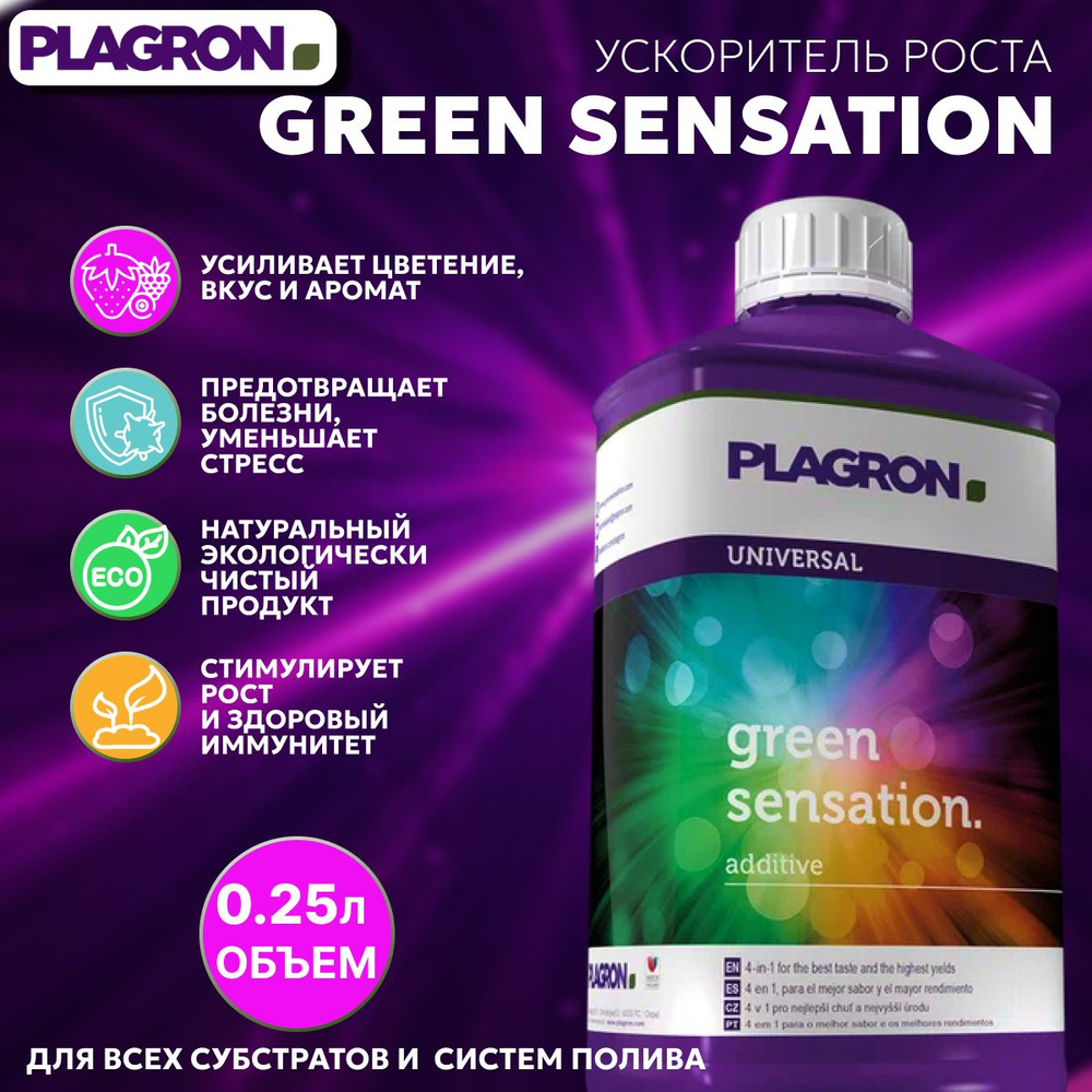Стимулятор цветения растений Plagron Green Sensation 250мл #1