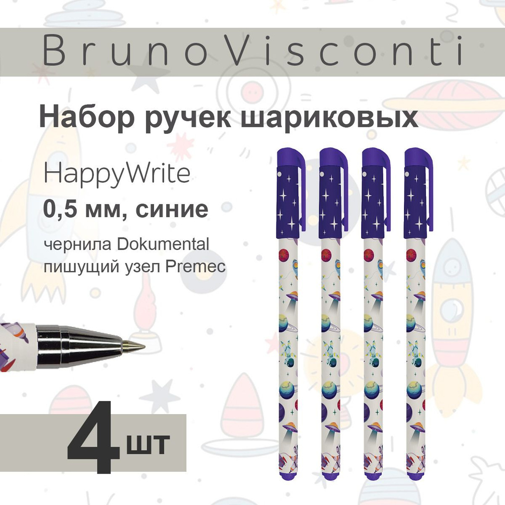 Набор из 4-х ручек Bruno Visconti шариковая 0,5 мм., синяя HappyWrite "КОСМОС"  #1