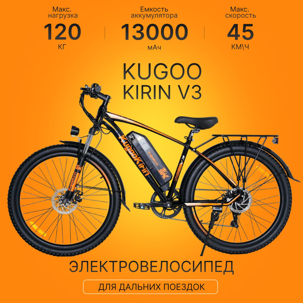Электровелосипед мужской Kugoo Kirin V3 для взрослых купить на OZON по ...