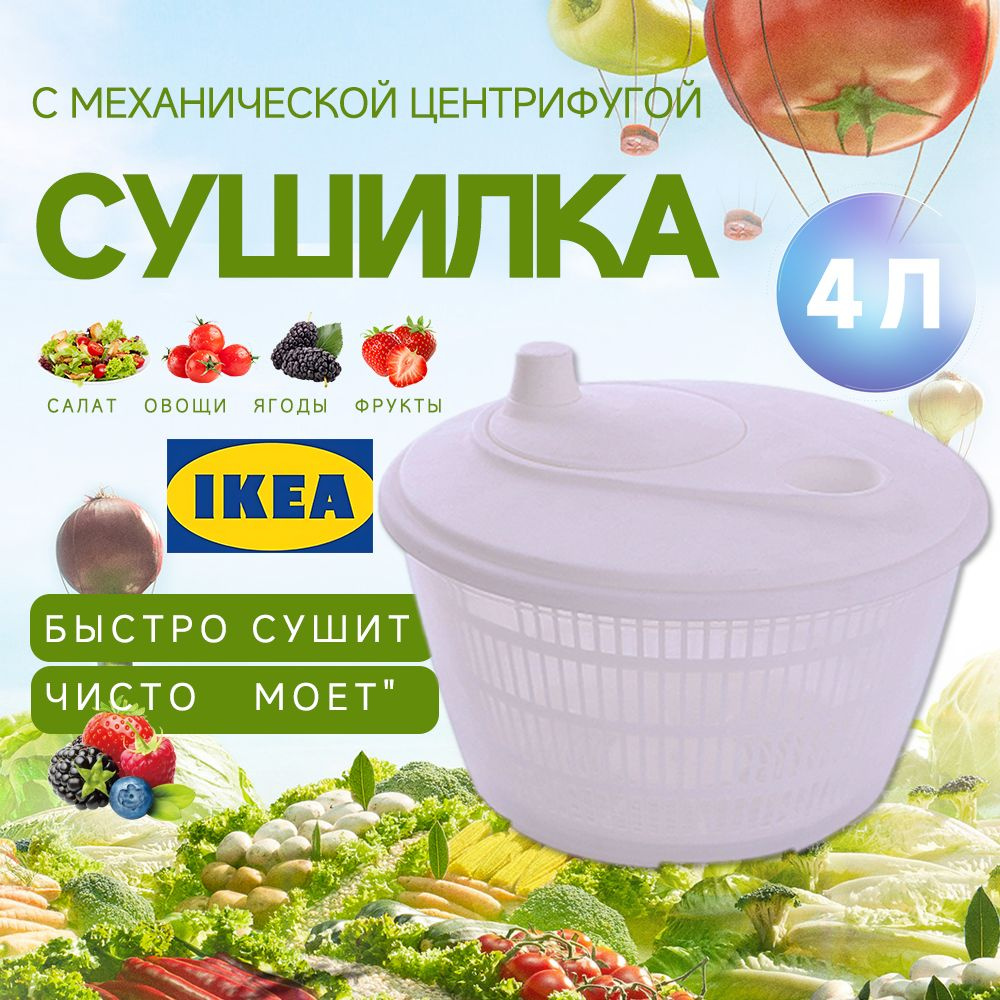 Сушилка для салата/овощей/фруктов/ягод, 1 ярусов, 4 л купить на OZON по ...