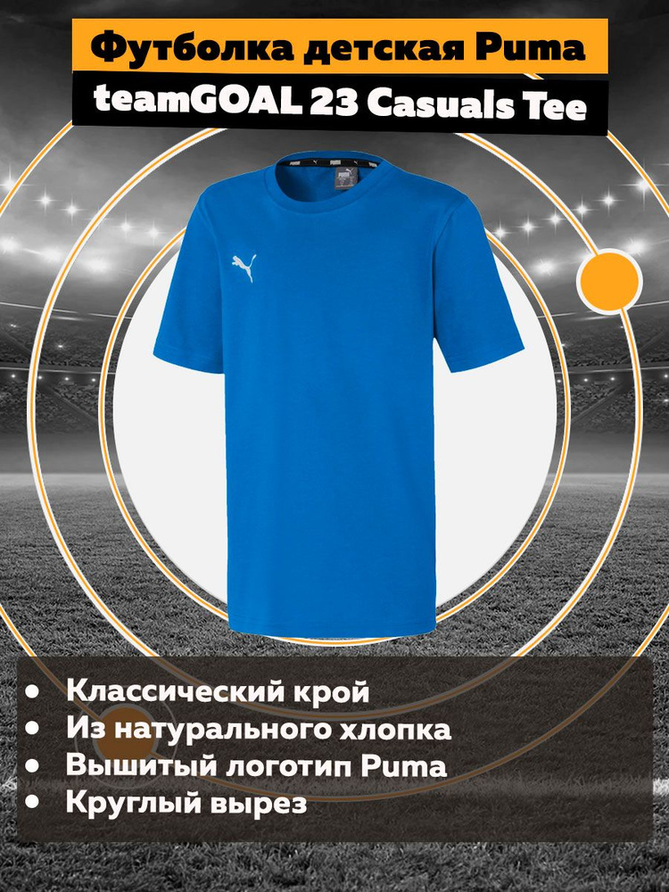 Футболка PUMA Teamgoal 23 Casuals Tee #1