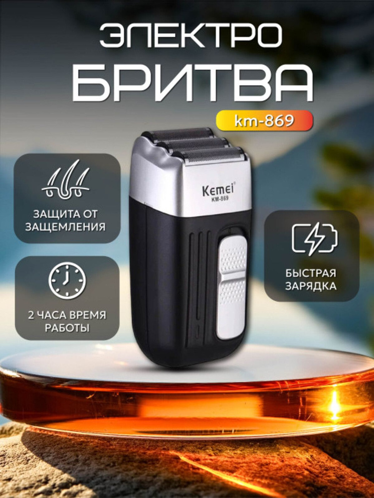 Kemei Электробритва km-869, черный #1