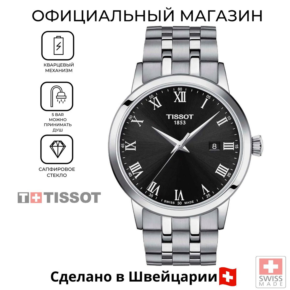 Швейцарские мужские часы Tissot Classic Dream T129.410.11.053.00 (T1294101105300)  #1