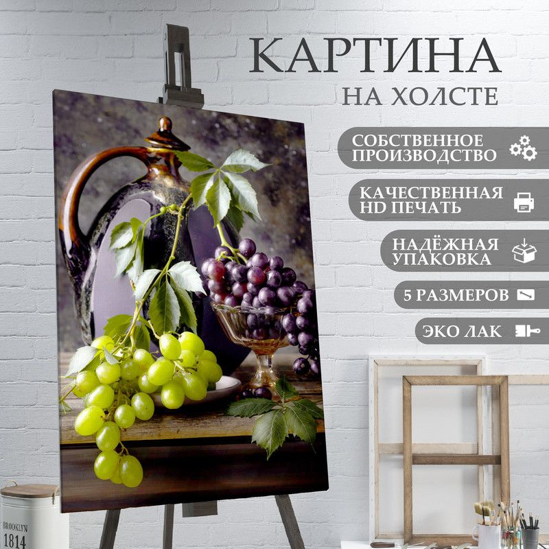 ArtPrintPro Картина "Виноград ягоды фрукты для кухни (21)", 40 х 30 см  #1