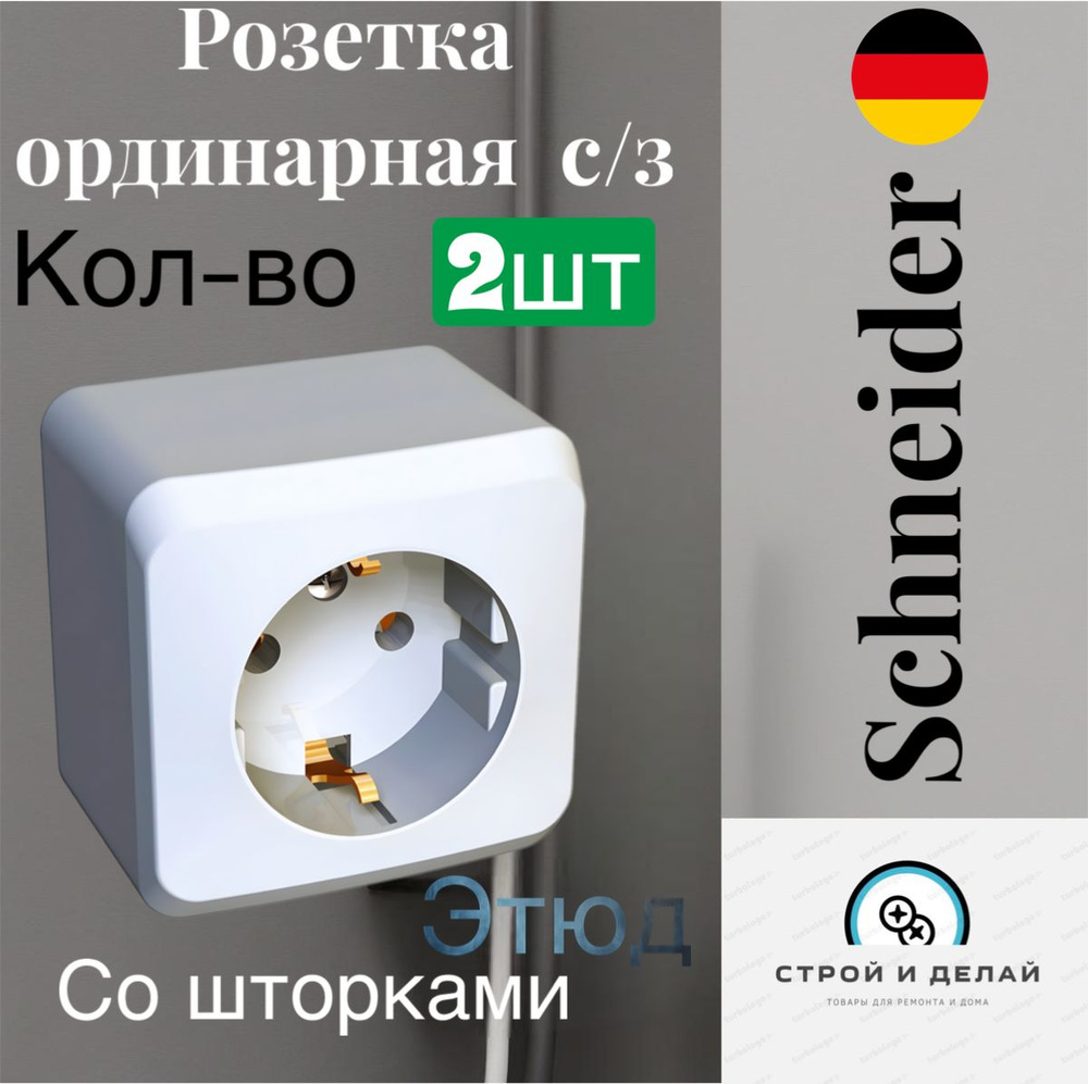Systeme (Schneider) Electric Этюд розетка с/з белая - купить с ...
