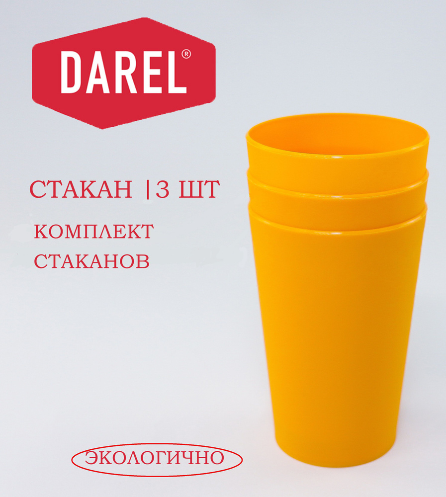 Darel Plastic Набор стаканов, 330 мл, 3 шт #1