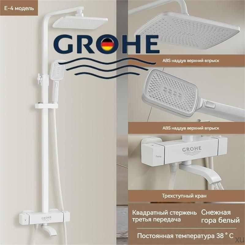 Душевой комплект Premium Grohe588 белый #1