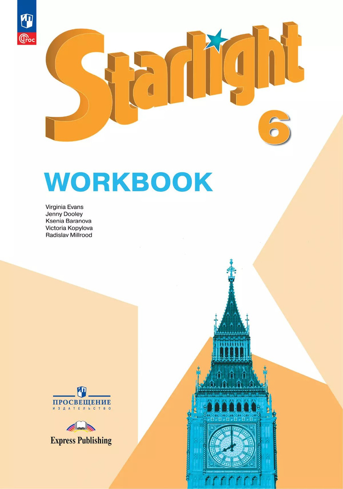 Starlight 6 класс. Звездный английский. Рабочая тетрадь. Workbook, 2024 ...