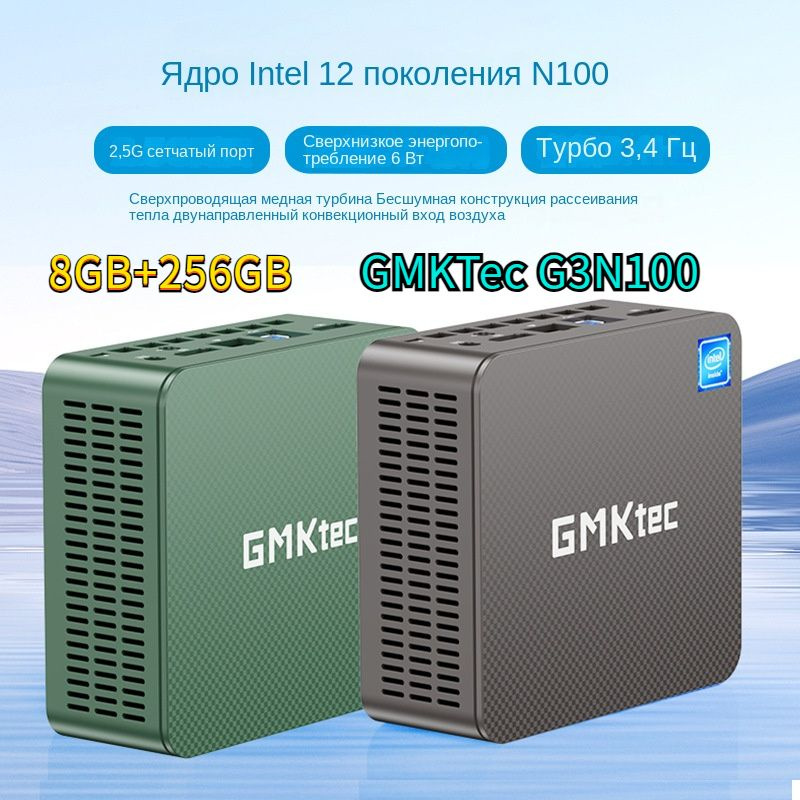 GMKtec Мини-ПК G3N100 (Intel Celeron J4005, RAM 8 ГБ, SSD 256 ГБ, Intel HD Graphics 500, ), GMKTec G3N100, #1