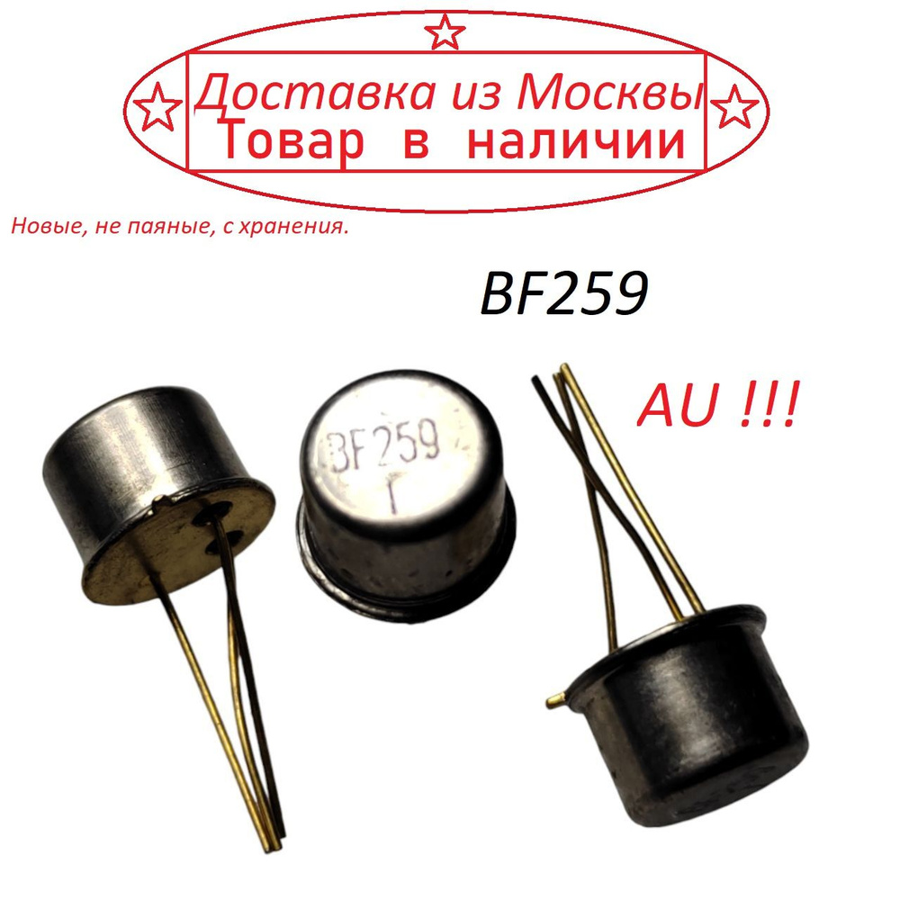 Транзистор BF259 ( AU ) #1