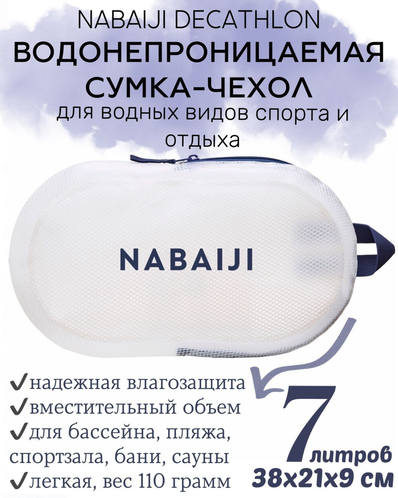 Сумка, чехол для мокрого DECATHLON Nabaiji 7л синий #1